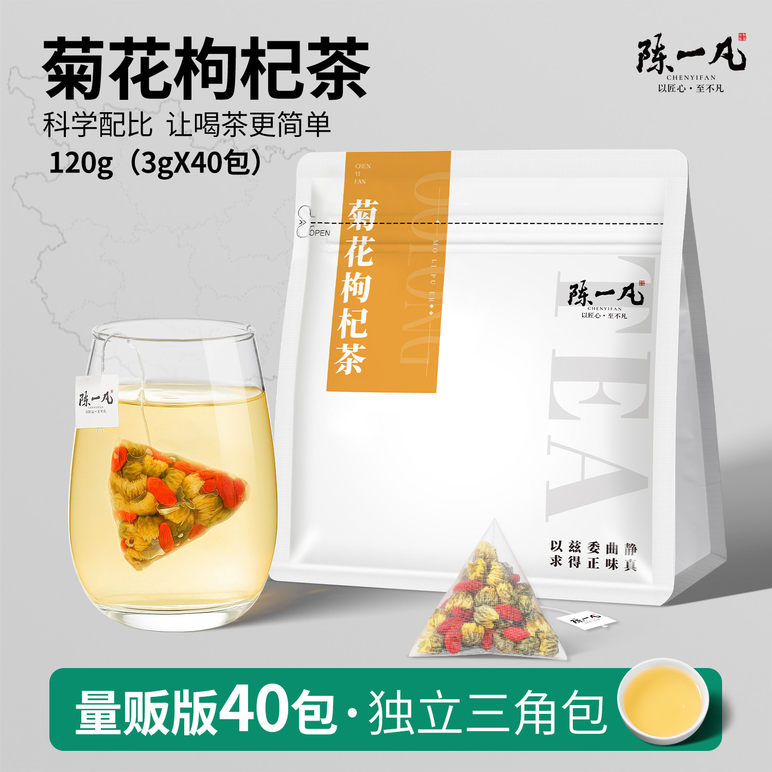 陈一凡菊花枸杞茶茶包大颗粒苟杞胎菊花茶泡水喝养生茶官方旗舰店