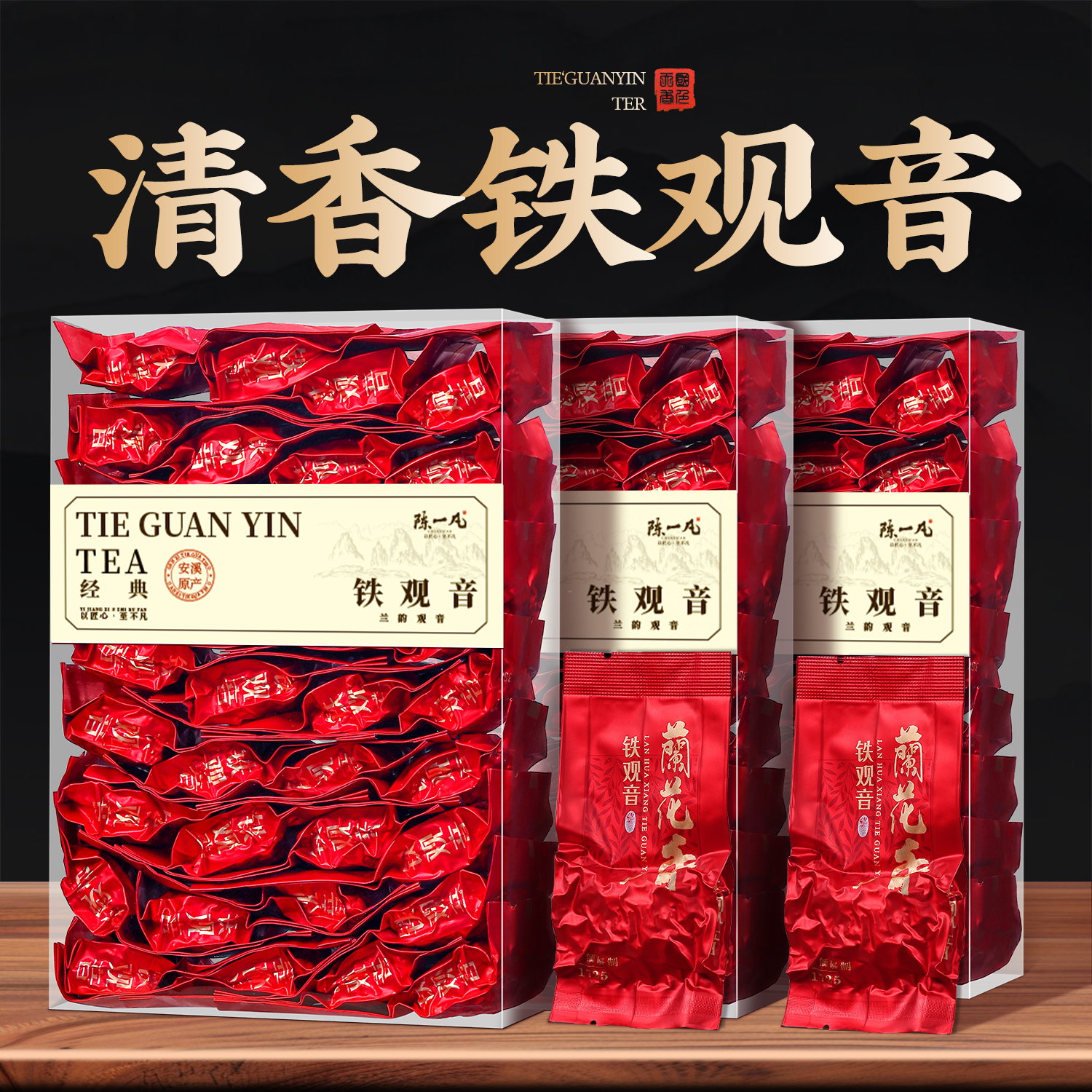 陈一凡清香型铁观音乌龙茶秋茶