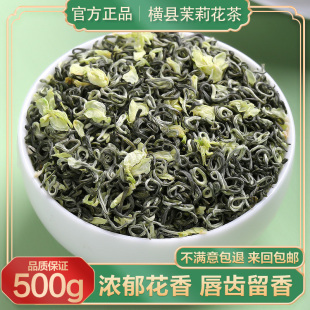 陈一凡茉莉花茶500g浓香型川派茉莉飘雪新茶横县茉莉散装 茶叶