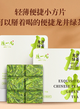 陈一凡绿茶 龙井绿茶 浓香型2025年新茶叶盒装春茶便携小方片30g