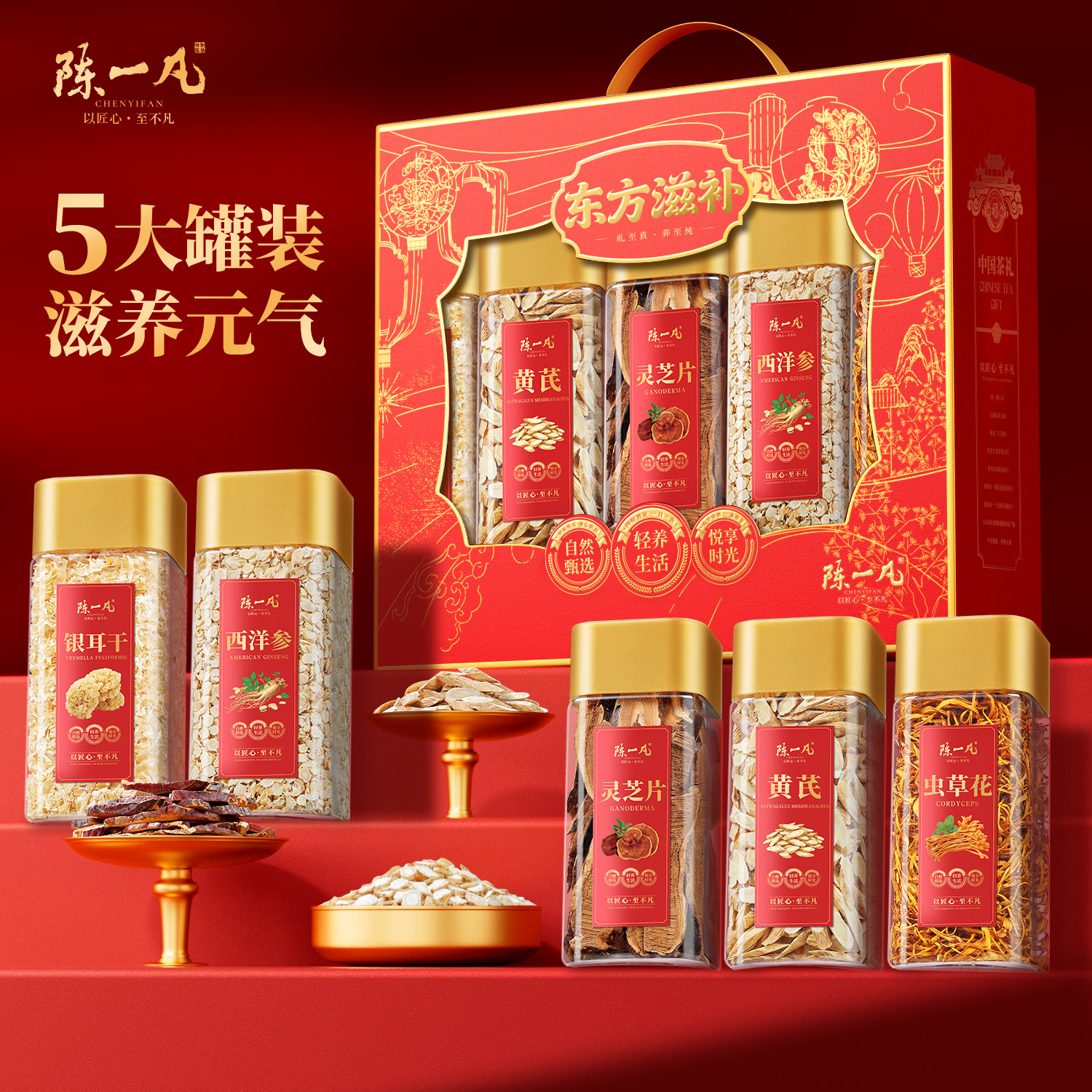 西洋参黄芪灵芝滋补礼盒茶叶礼盒装礼物送礼健康养生大礼包送长辈