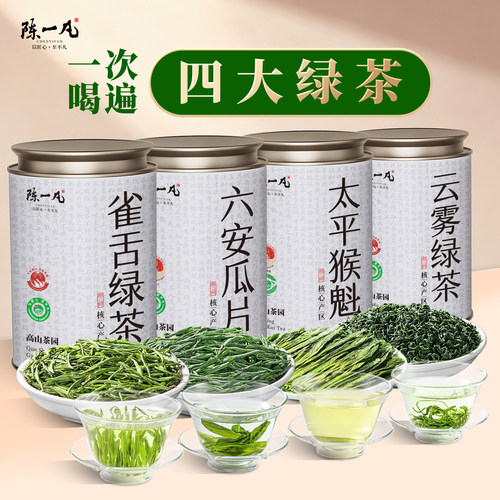 陈一凡特级四大绿茶组合装450g