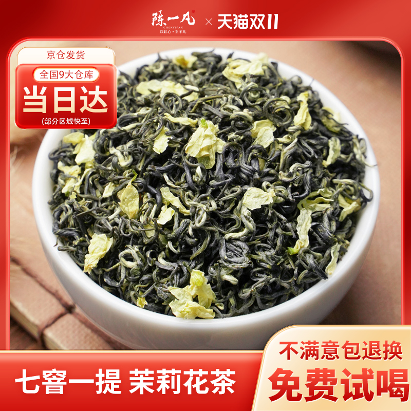 陈一凡茉莉花茶特级茉莉飘雪250g