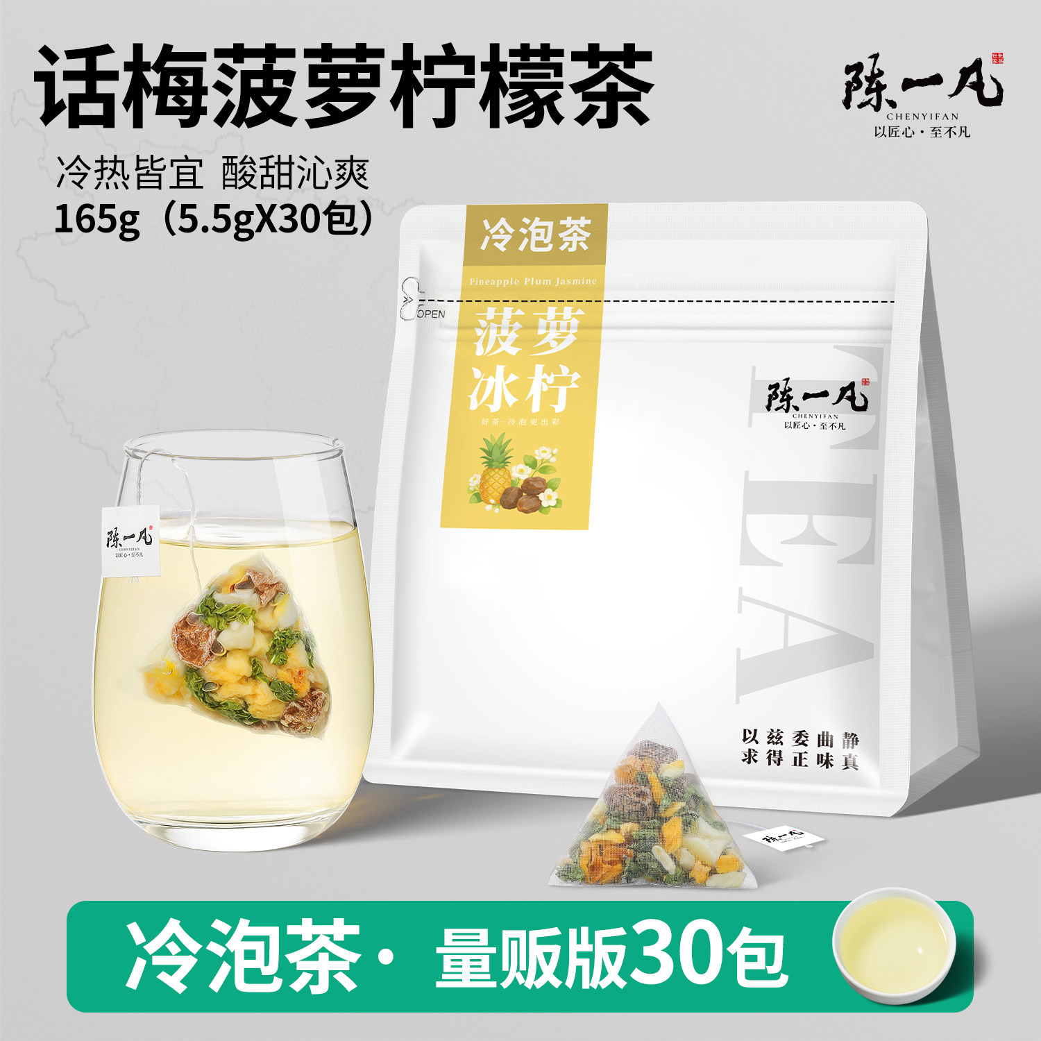 陈一凡冷泡茶话梅菠萝柠檬冰柠茶包果茶叶VC薄荷话梅泡水喝奶茶店