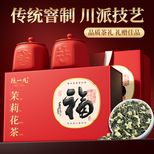 陈一凡茉莉花茶茶叶礼盒装 特级浓香型横县茉莉礼盒送长辈送领导