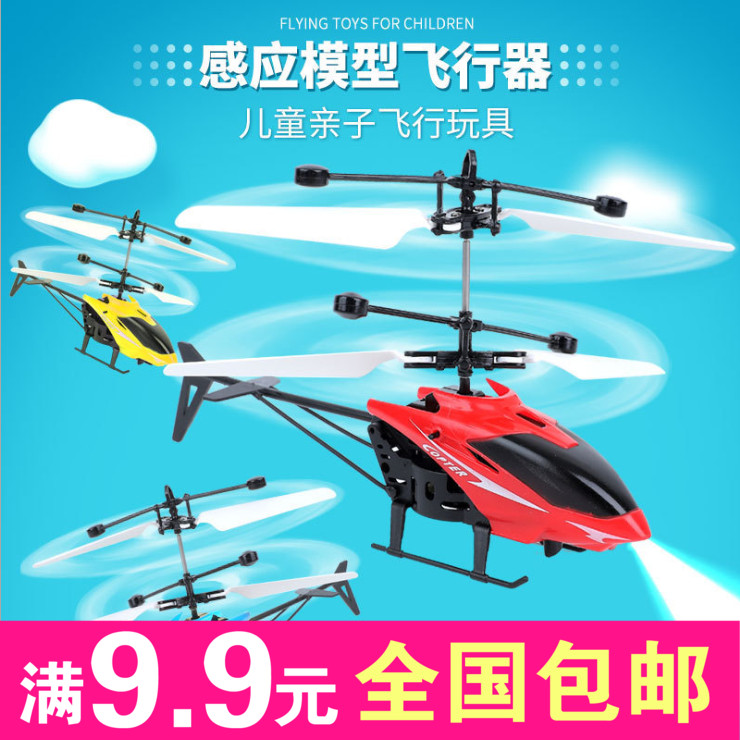 儿童玩具厂家直销发光感应飞行器悬浮充电迷你航模直升飞机发.