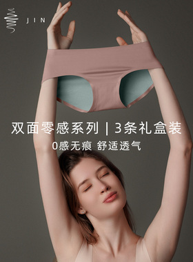 浙锦双面零感莫代尔女士内裤性感冰丝无痕中高腰女生女式红色大码