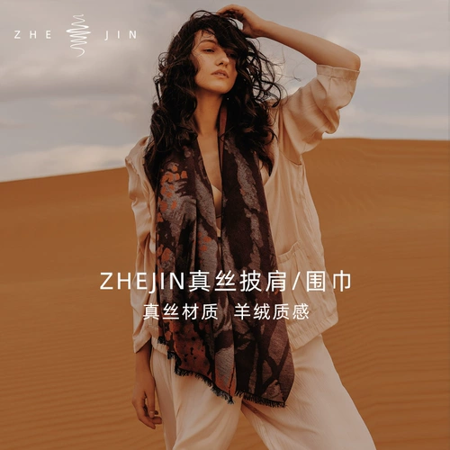 浙锦 Демисезонный шелковый шарф, удерживающая тепло накидка