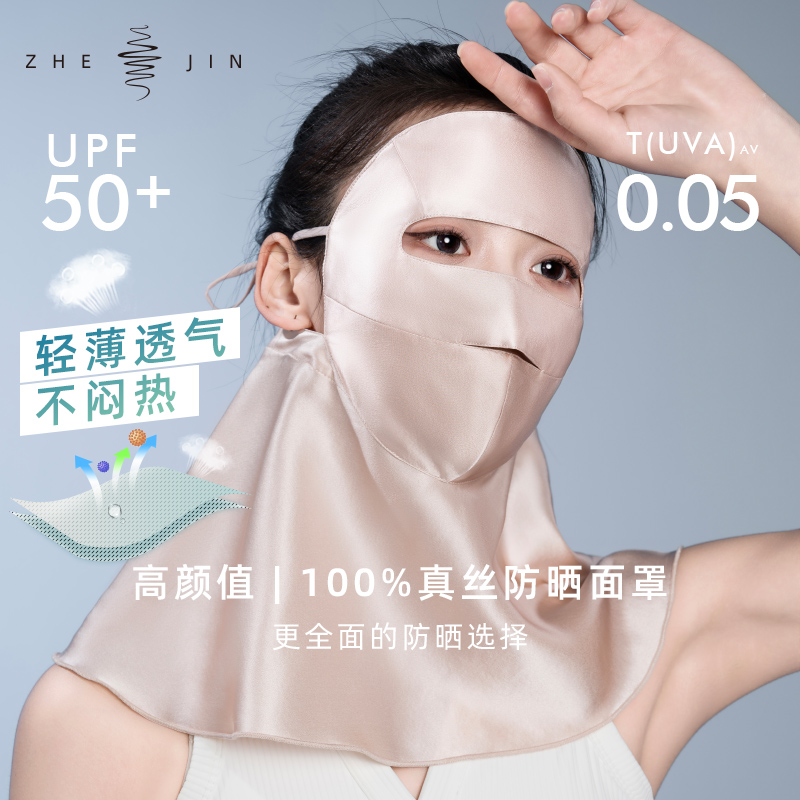 浙锦【22姆米高颜值100%真丝防晒脸基尼】女士桑蚕丝口罩透气面罩