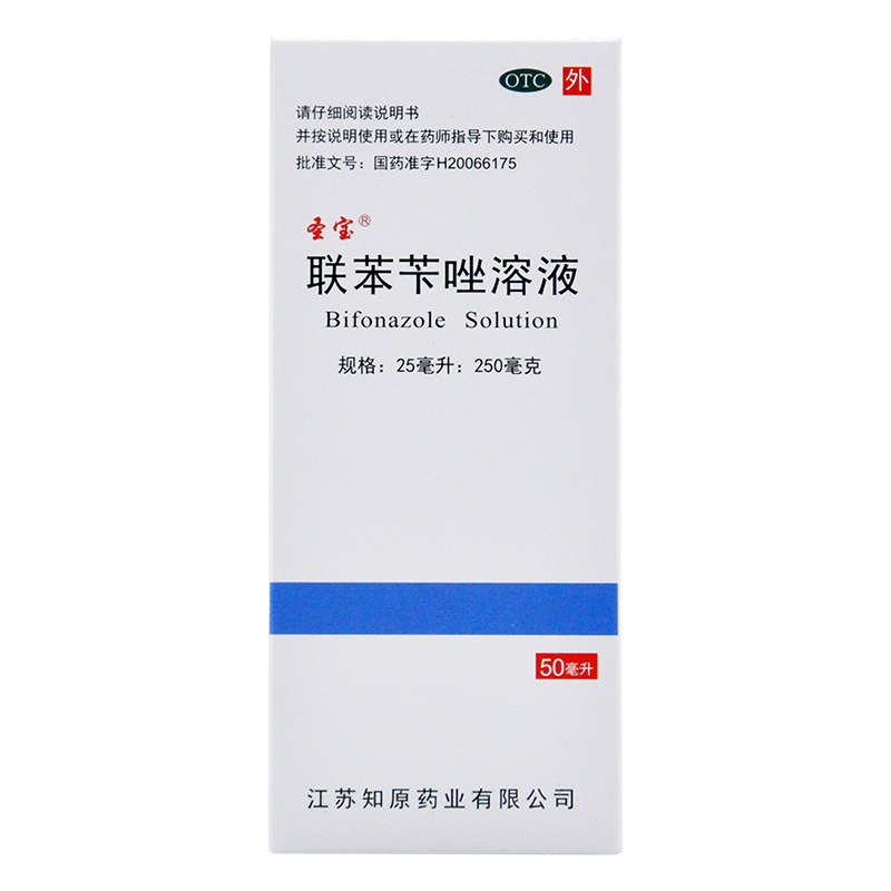 圣宝 联苯苄唑溶液50ml  用于治疗皮肤真菌手癣足癣体股癣花斑癣|msdalam kategori ubat-ubatan OTC/Peralatan perubatan/Bekalan Perancangan Keluarga, ubat-ubatan OTC, ubat-ubatan dermatologi, Anti-bakteria anti-radang - dari Buy2taobao.com untuk memberikan perkhidmatan ejen Taobao profesional membeli