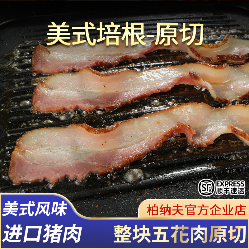 柏纳夫美式培根原切无淀粉