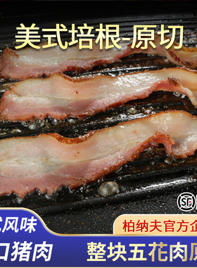 柏纳夫美式培根原切三明治手抓饼配菜早餐家用儿童培根肉无淀粉