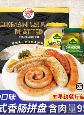 德式香肠拼盘445g纯香肉肠热狗肠烤肠德国酸黄瓜德国风味香肠商用