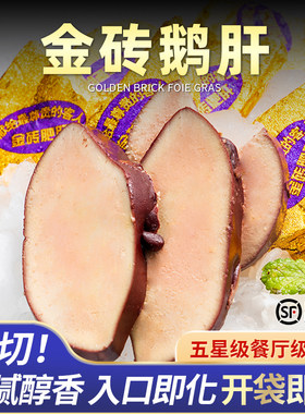 柏纳夫金砖鹅肝150g原切商用