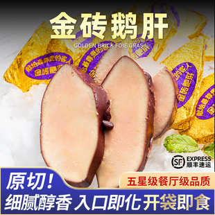 法式金砖鹅肝原切150g开袋即食红酒蓝莓鹅肝切片日料刺身商用