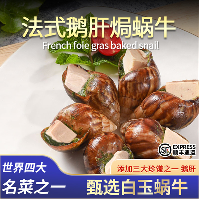 法式焗蜗牛白玉蜗牛肉半成品 鹅肝焗蜗牛6只/盒 烤蜗牛腌制西餐