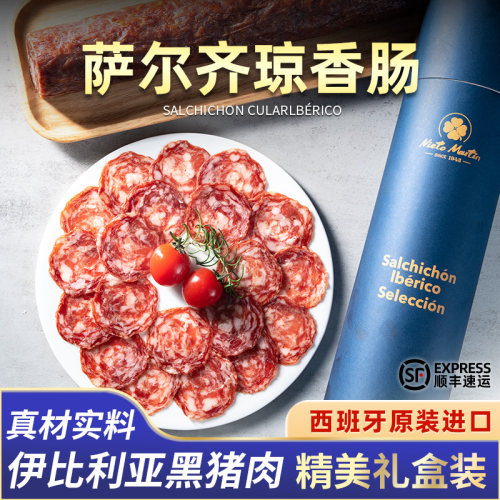 西班牙萨尔齐琼香肠即食600g