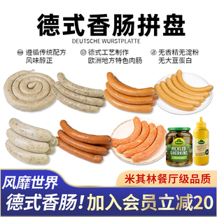 柏納夫bahnhof純正德國(guó)德式 香腸拼盤圖林根香腸純烤腸肉腸官方店