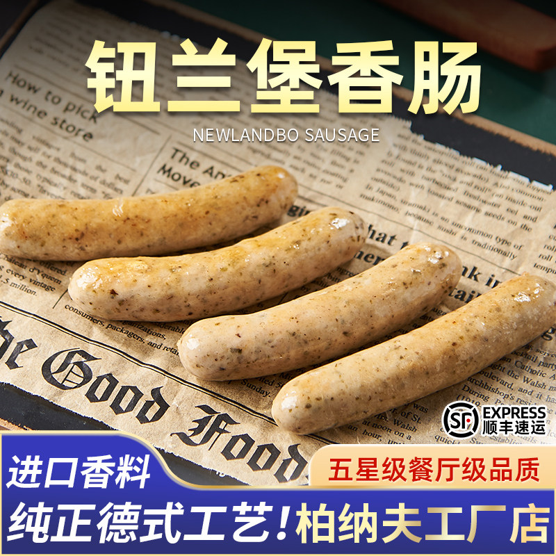德国钮兰堡风味香肠儿童早餐肠德式香肠纯香肉肠热狗肠烤肠250g