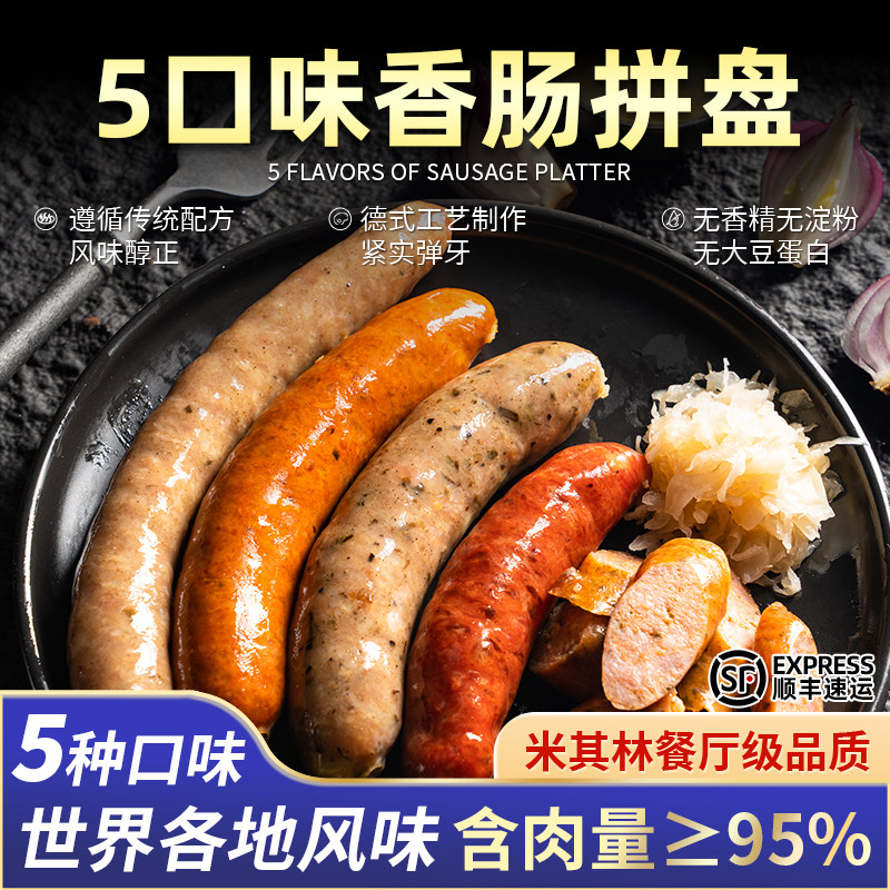 柏纳夫德国德式香肠拼盘350g五口味纯香肉肠西式热狗肠火山石烤肠