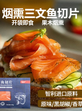 烟熏三文鱼切片即食100g
