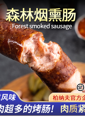 德国风味香肠森林烟熏肠Forest Smoked Sausage肉肠德式烤肠250g