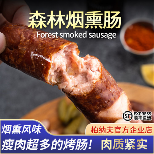 柏纳夫德式香肠森林烟熏肠250g