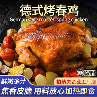 柏纳夫德式烤春鸡整只1kg脆皮烤鸡童子鸡半成品空气炸锅烤箱炸鸡