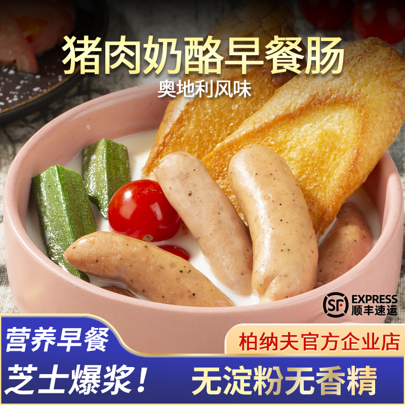 猪肉早餐肠无淀粉德国风味香肠
