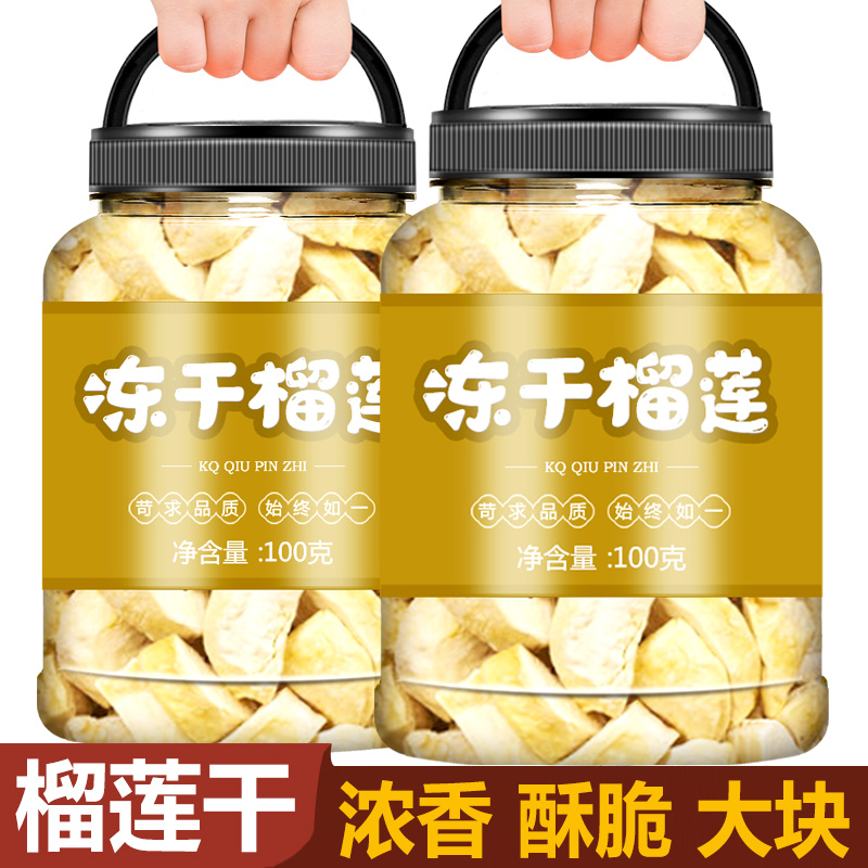 冻干榴莲干泰国金枕头果干旗舰店脆块小零食原装猫山王批发一斤装
