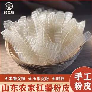 【官方正品】琵琶粉红薯粉皮纯红薯粉不含木薯淀粉玉米淀粉500g