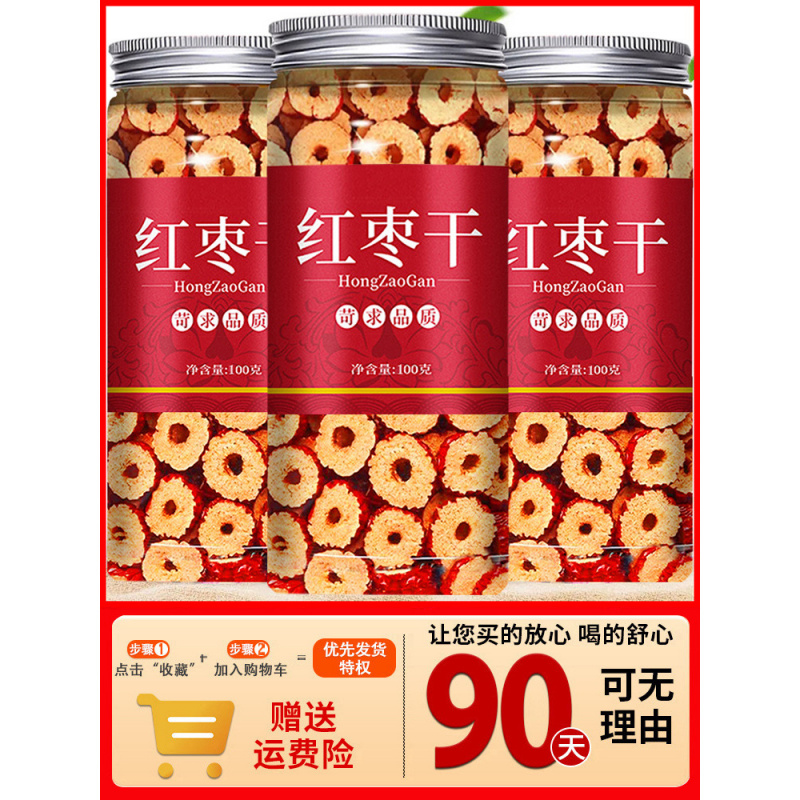 罐装红枣片红枣干泡茶新疆大酥脆枣子无核灰枣枣圈干货官方旗舰店