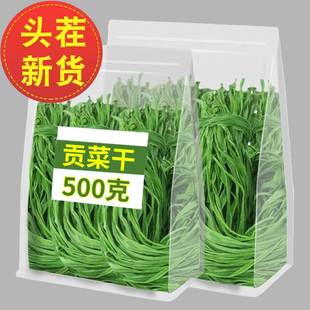 贡菜干干货特一级贡菜官方旗舰店火锅专用商用凉拌即食下饭菜500g
