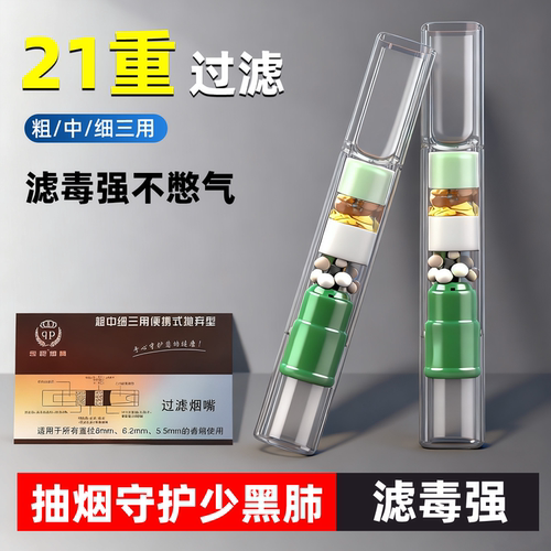 烟嘴21重滤嘴草本颗粒粗中细三用