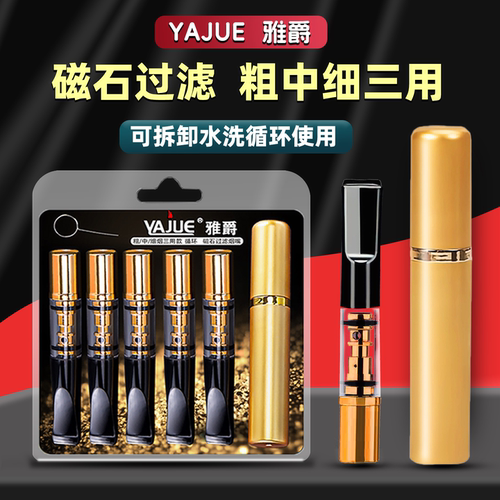 烟嘴过滤嘴可水洗使用雅爵滤嘴器