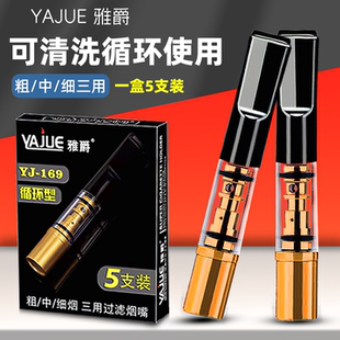 烟嘴香烟过滤器可清洗重复使用雅爵男士 吸烟过滤嘴双重过滤YJ169