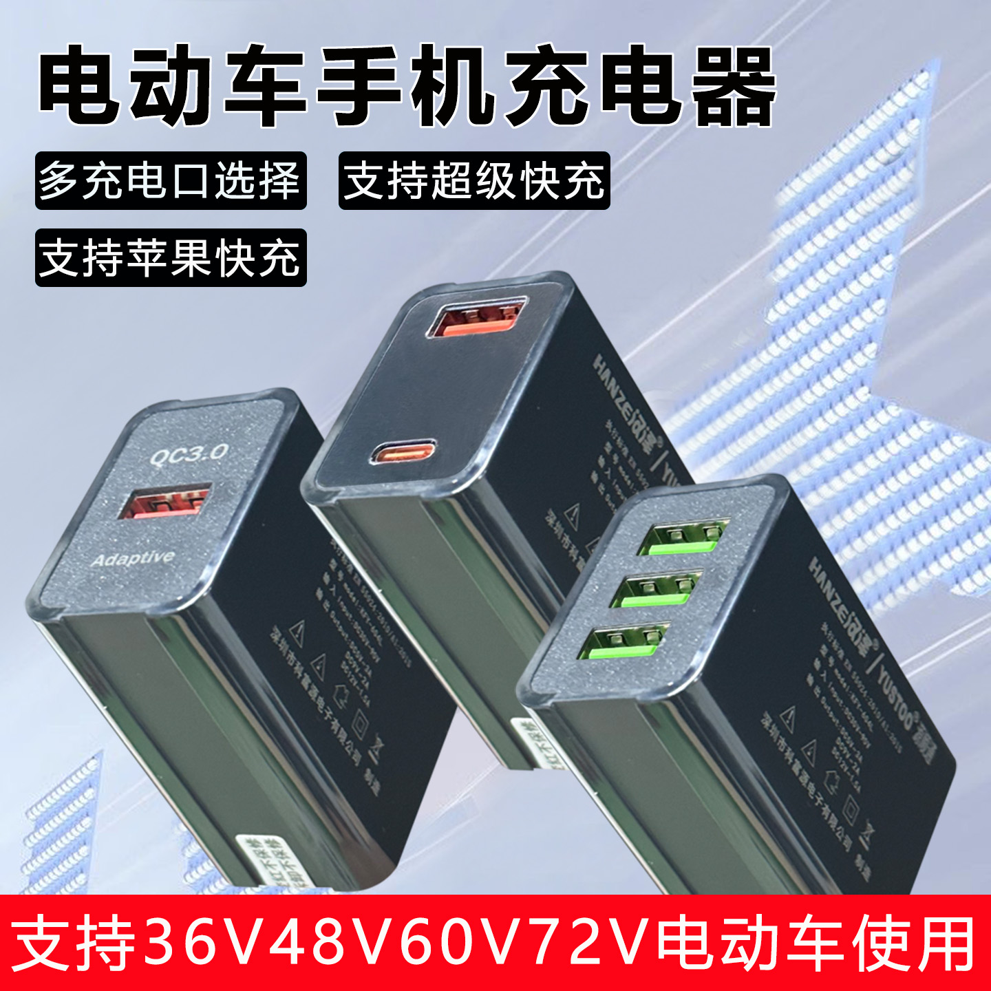 电动车usb车载手机充电器