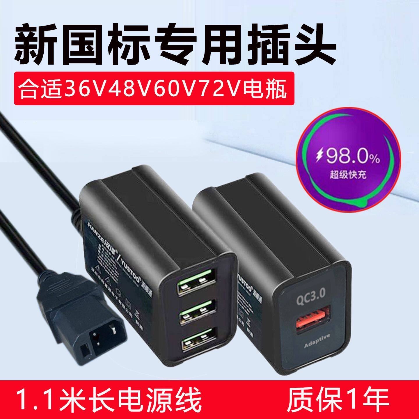 新国标电动车手机充电器快充12V48V60V72伏通用电瓶车载充转换器