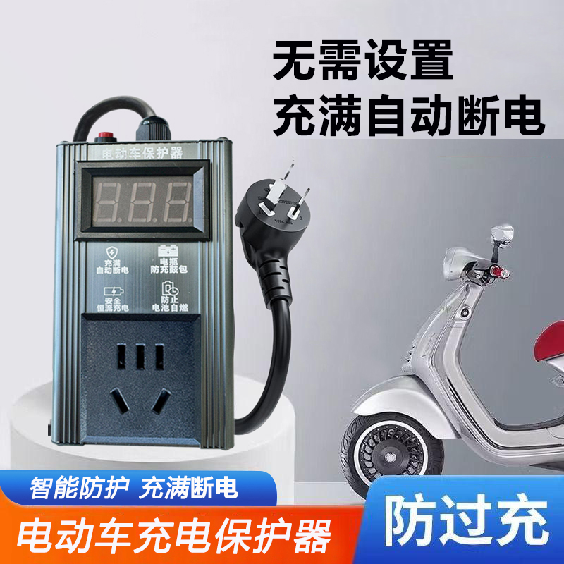 智能自动断电插座防过充流过