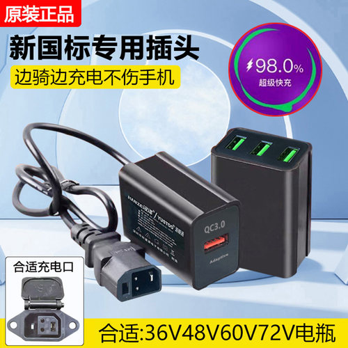 新国标电动车手机充电器快充