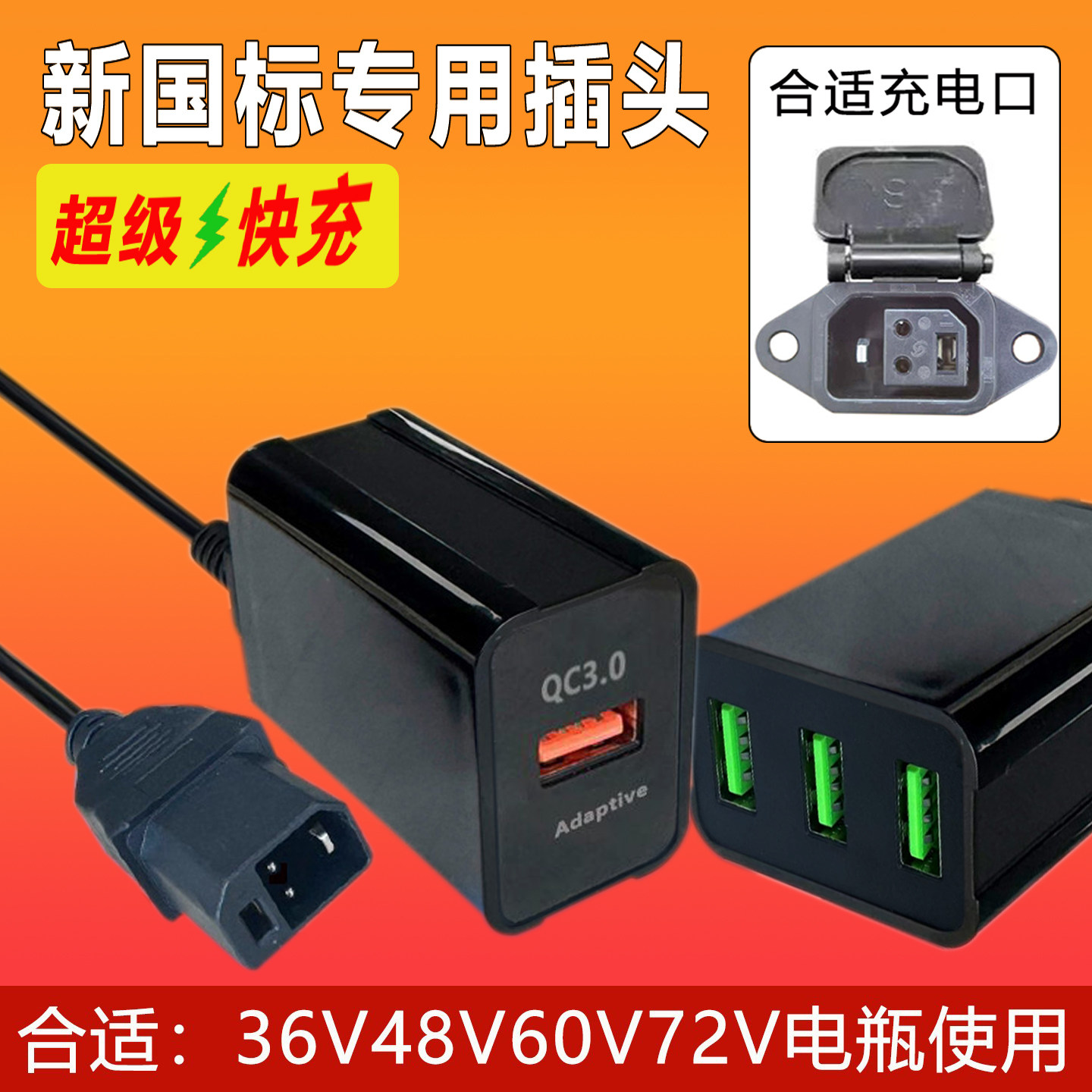 60V新国标专用电动车手机充电器超级快充usb车载转换器5V充电插头