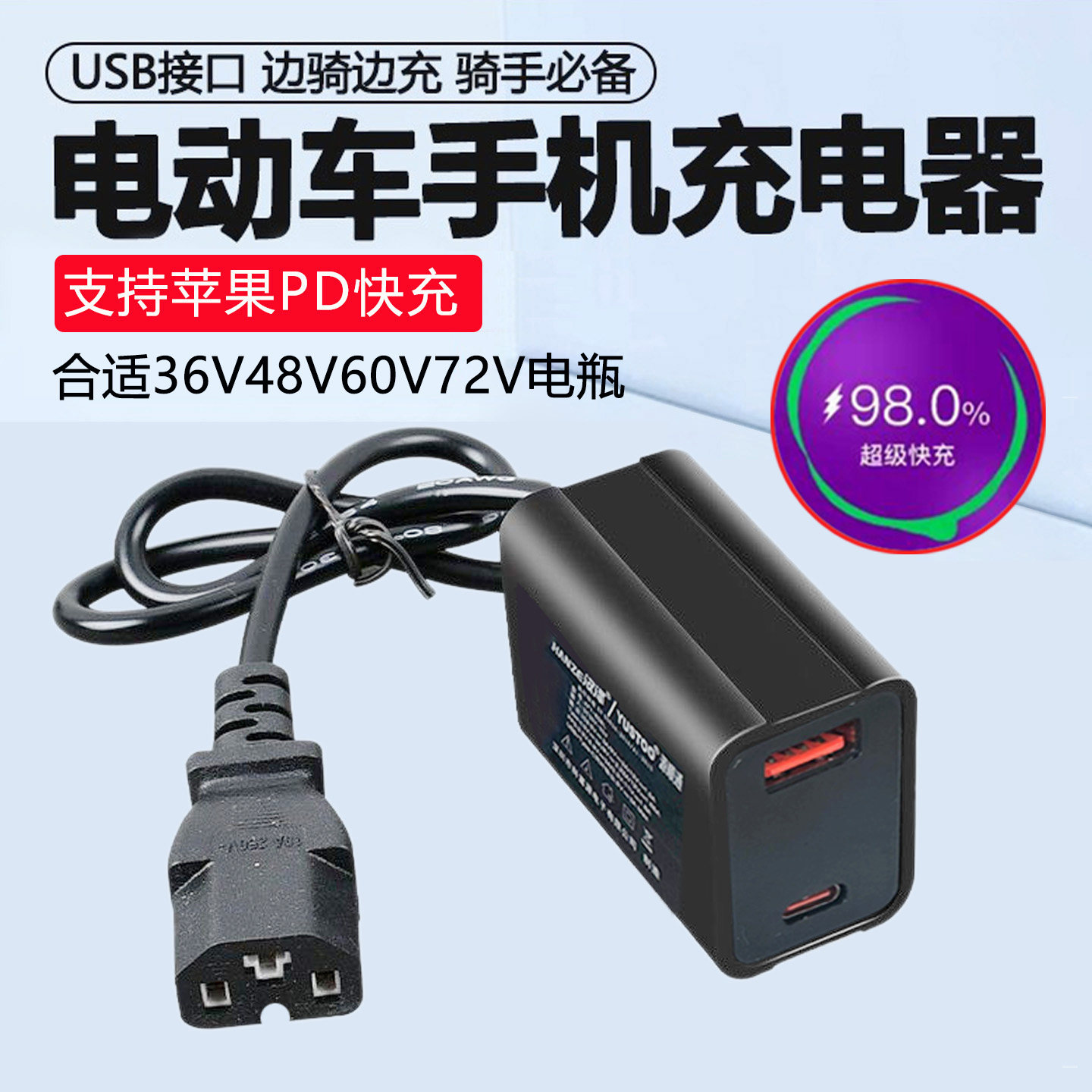 电动车usb手机充电器新国标PD车载快充48伏60V72V通用电瓶转换器