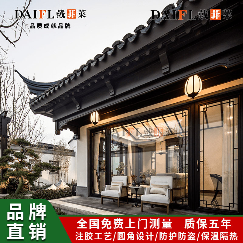 戴菲莱定制新中式仿古门窗铝合金断桥铝四合院别墅园林复古隔音窗