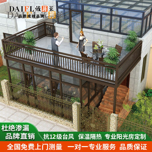 戴菲莱铝合金平台露台阳光房采光天井别墅保温隔热玻璃房定制