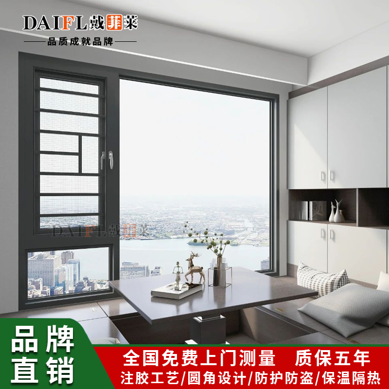 戴菲莱静音窗纱一体断桥铝门窗