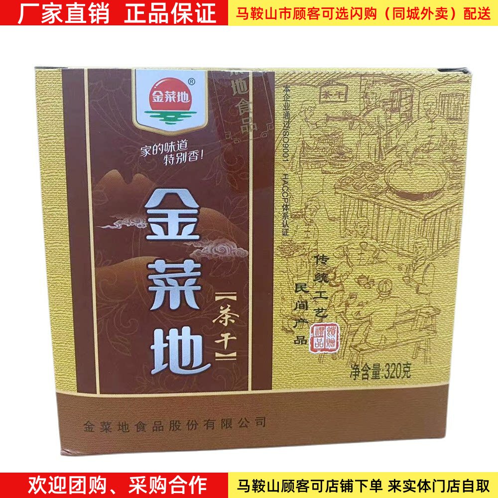 金菜地茶干航空茶干【1盒】（共16袋）马鞍山特产休闲零食
