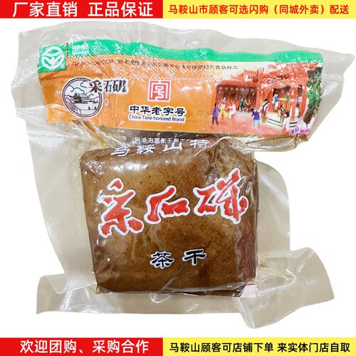 采石矶原味茶干100克/袋马鞍山特产