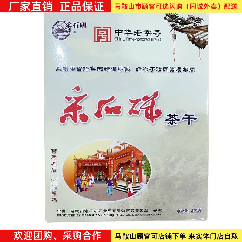 马鞍山特产采石矶茶干礼盒【2盒】 8袋/盒鸡丝牛肉火腿香肠铝膜袋