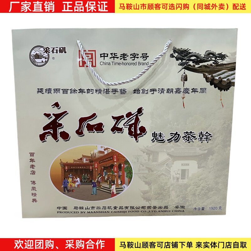 采石矶茶干礼盒【64袋】1920克鸡丝牛肉火腿香肠4口味铝膜袋装