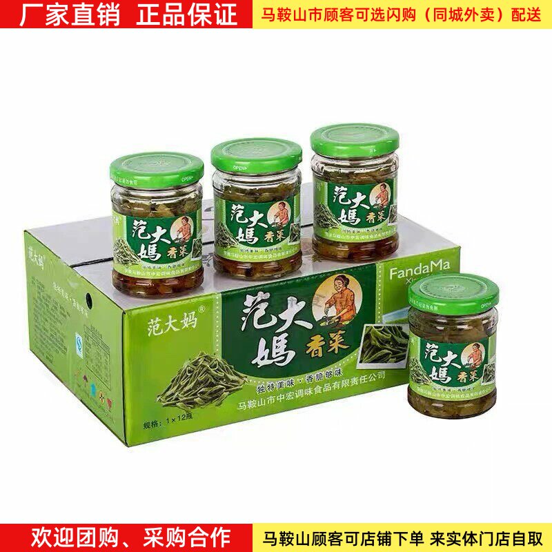 范大妈香菜贡菜150gx12瓶马鞍山特产罐头脱水蔬菜下饭菜香脆即食